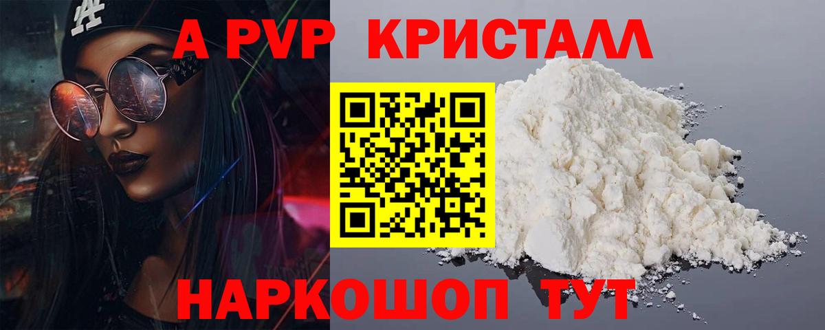 Alfa_PVP Crystall Хабаровск