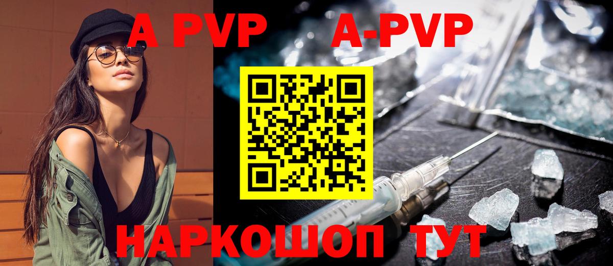 купить наркотик  A-PVP кристаллы  Вход с VPN  A-PVP Соль  Alpha PVP Crystall  Хабаровск 