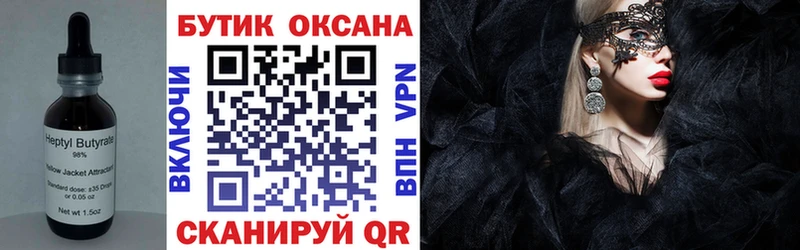 БУТИРАТ Butirat  Хабаровск 