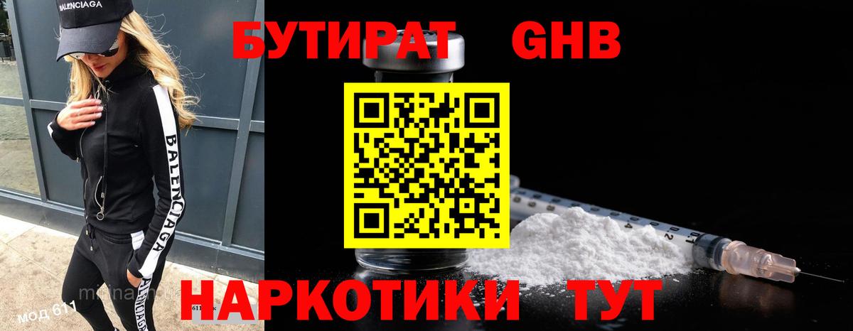 Хабаровск  Бутират GHB  Вход с VPN 