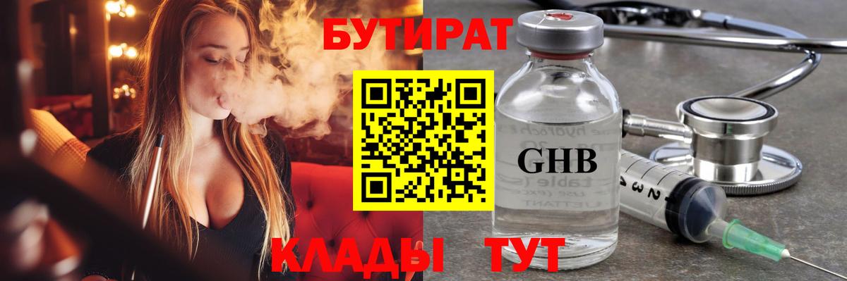 БУТИРАТ 99% Хабаровск