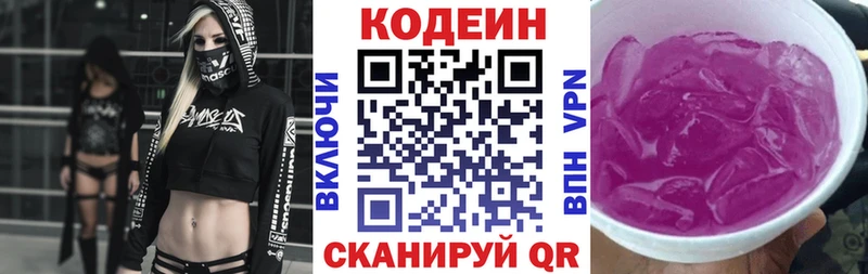 Кодеин напиток Lean (лин)  Хабаровск 