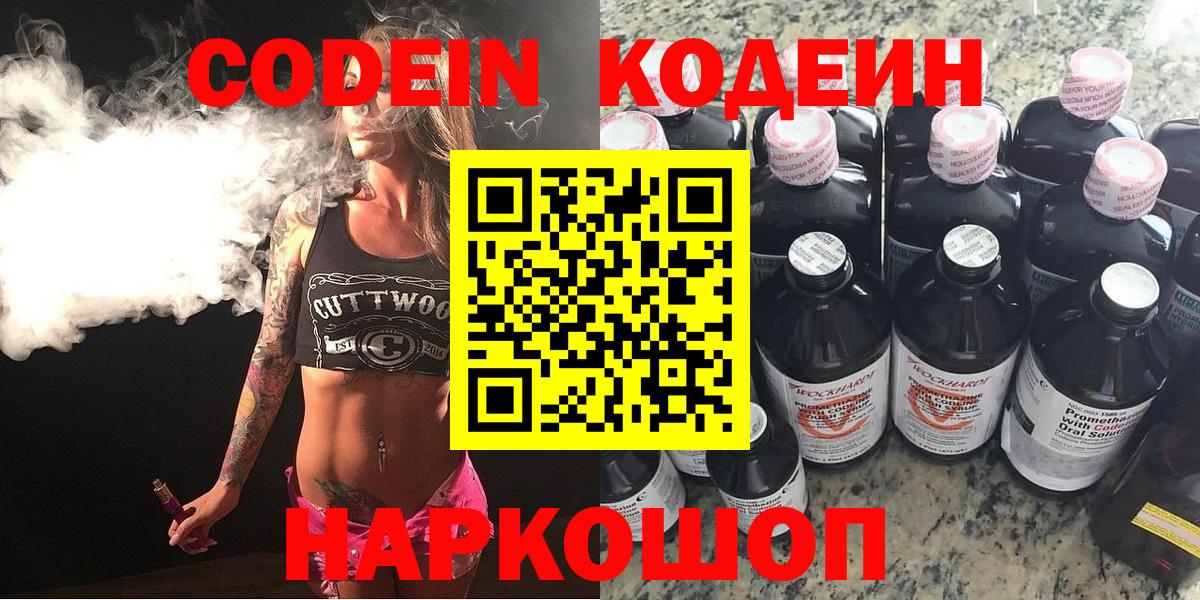 Codein Purple Drank Хабаровск
