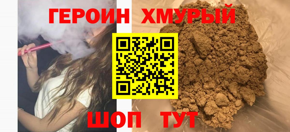 Героин Heroin Хабаровск