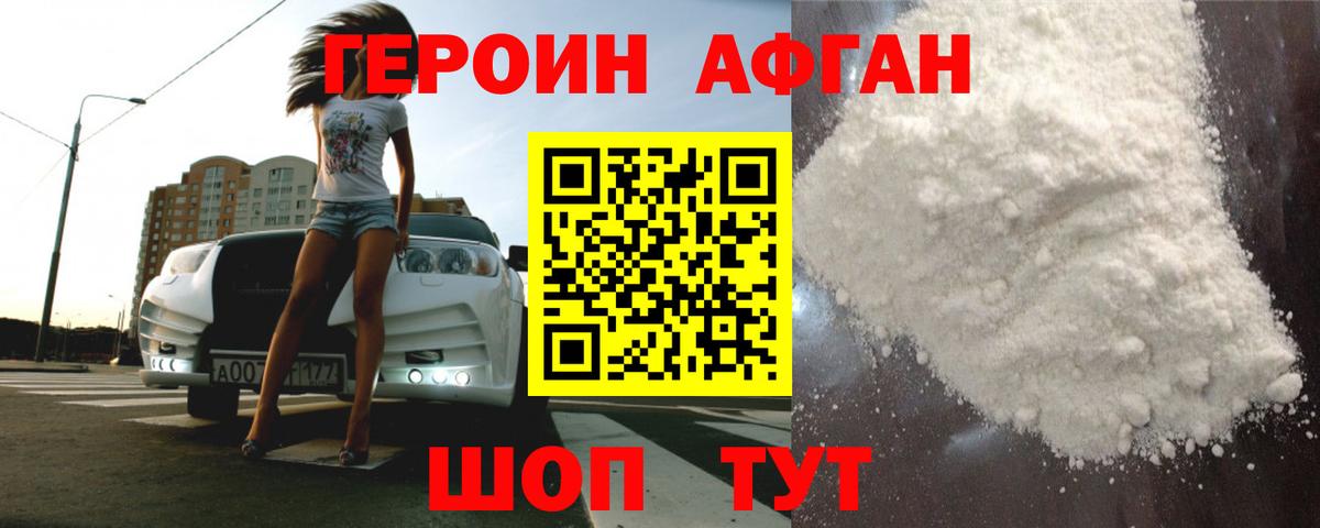 Героин белый  Вход с VPN  Хабаровск 