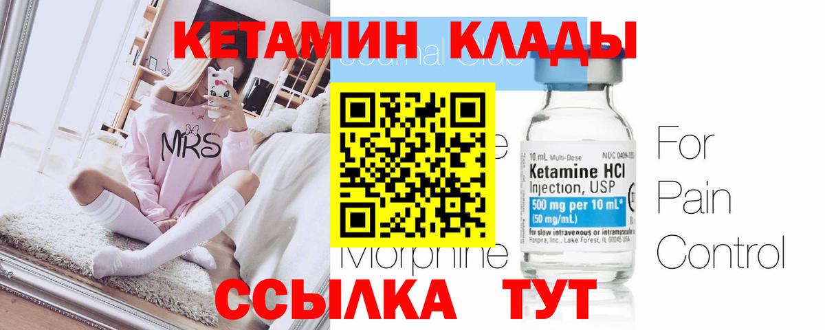 Кетамин ketamine  Вход с VPN  Хабаровск 