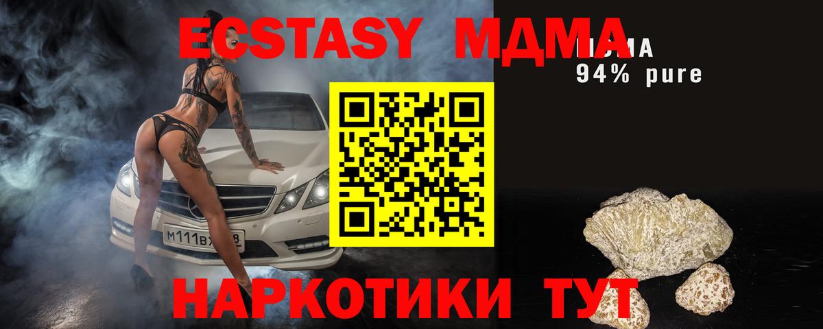 MDMA кристаллы Хабаровск