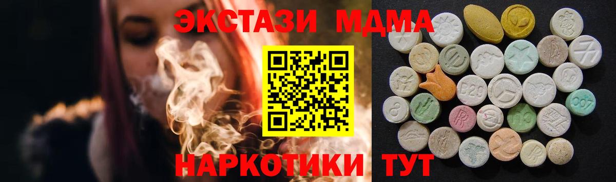 МДМА молли  Вход с VPN  Хабаровск  МДМА crystal 