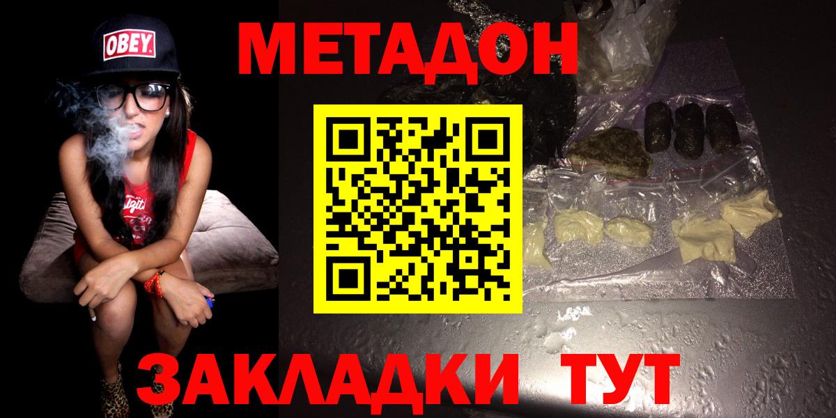 Метадон methadone  площадка официальный сайт  Хабаровск  МЕТАДОН белоснежный  Вход с VPN 